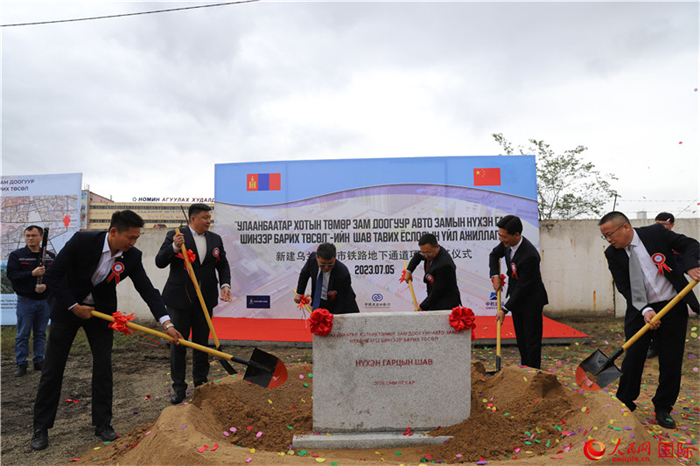 烏蘭巴托市鐵路地下通道工程項(xiàng)目奠基儀式現(xiàn)場。人民網(wǎng)記者 霍文攝