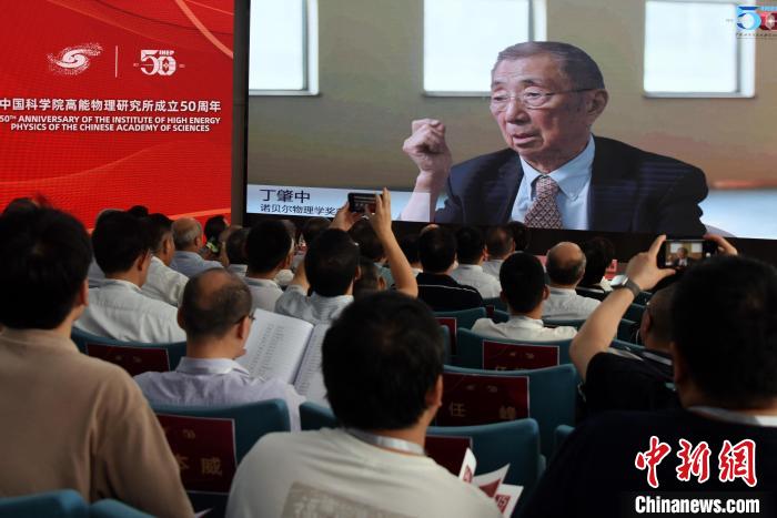 中國(guó)科學(xué)院高能所成立50周年所慶活動(dòng)上，丁肇中院士視頻致賀?！?lt;a target='_blank' href='/'><p  align=