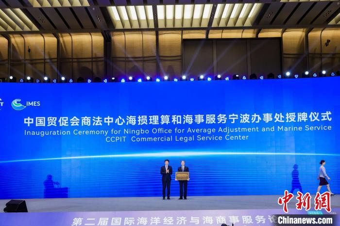 中國貿(mào)促會商事法律服務(wù)中心海損理算和海事服務(wù)寧波辦事處揭牌?！幉ㄊ匈Q(mào)促會供圖