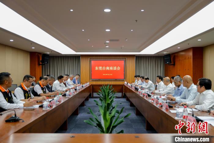 東莞舉辦臺商座談會臺商建言加強(qiáng)兩岸經(jīng)貿(mào)交流和人員往來