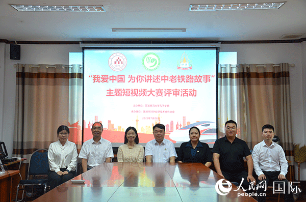 “我愛中國 為你講述中老鐵路故事”主題短視頻大賽啟動。人民網記者 孫廣勇攝