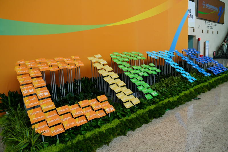 2023年中國國際服務貿(mào)易交易會國家會議中心入口處。人民網(wǎng) 王禹蘅攝