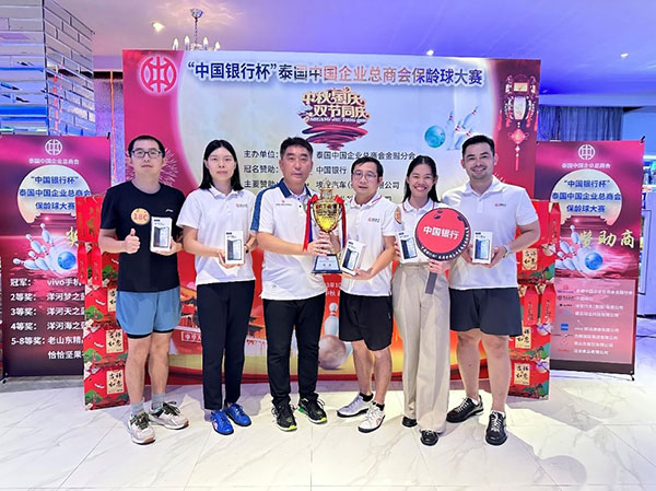 中國銀行一隊勇奪冠軍。泰國中國企業(yè)總商會供圖