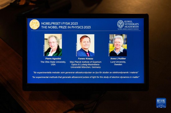 10月3日，在瑞典斯德哥爾摩舉行的2023年諾貝爾物理學(xué)獎公布現(xiàn)場，屏幕上顯示獎項得主皮埃爾·阿戈斯蒂尼（左）、費倫茨·克勞斯（中）和安妮·呂利耶的照片。新華社發(fā)（魏學(xué)超攝）
