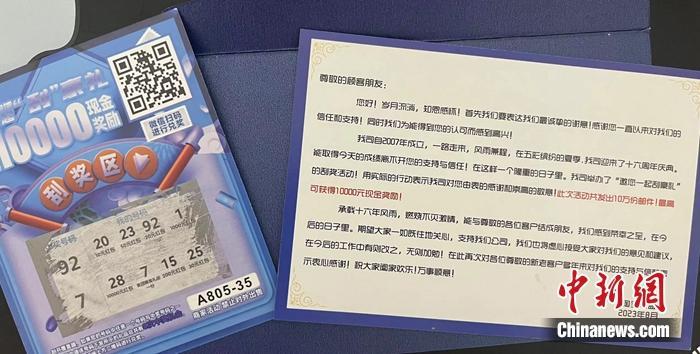 消費者收到的刮刮卡。