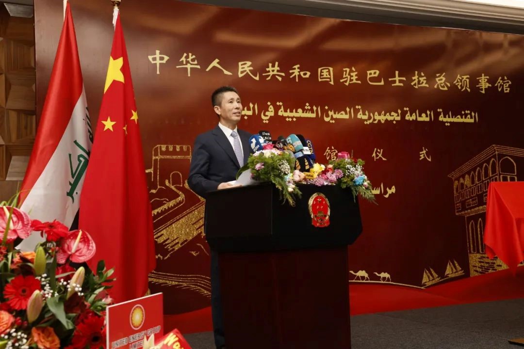圖為中國(guó)駐伊拉克大使崔巍致辭。中國(guó)駐巴士拉總領(lǐng)事館供圖
