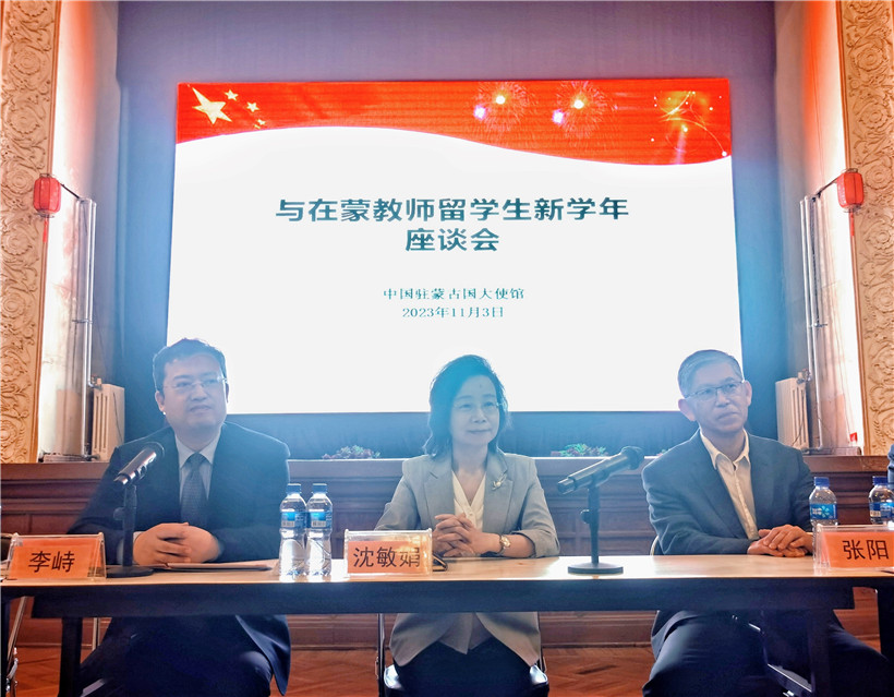 11月3日，沈敏娟大使在座談會(huì)講話。駐蒙古使館供圖