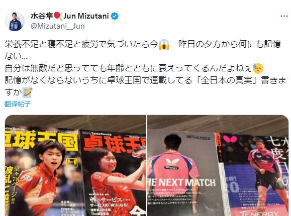 水谷隼社交媒體截圖。