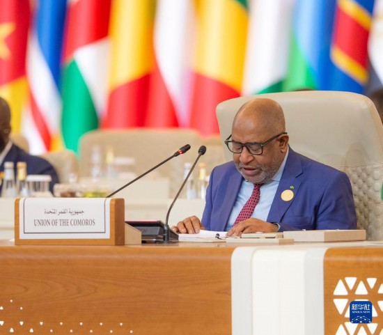 11月10日，在沙特首都利雅得，非洲聯(lián)盟輪值主席、科摩羅總統(tǒng)阿蘇馬尼在首屆沙特阿拉伯-非洲峰會上講話。新華社發(fā)（沙特通訊社供圖）