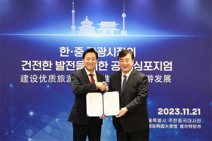 中國駐韓國大使邢海明（右）、首爾市長吳世勛出席“建設優(yōu)質旅游市場，推動入境旅游發(fā)展”中韓共同研討會并致辭。首爾市政府供圖