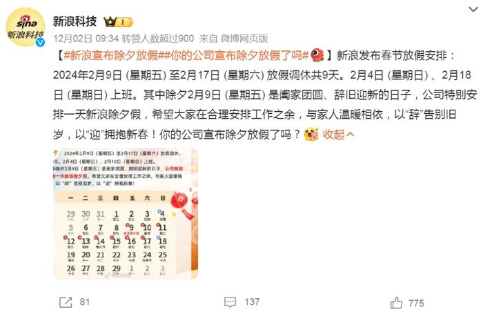 部分企業(yè)宣布除夕放假。微博截圖。