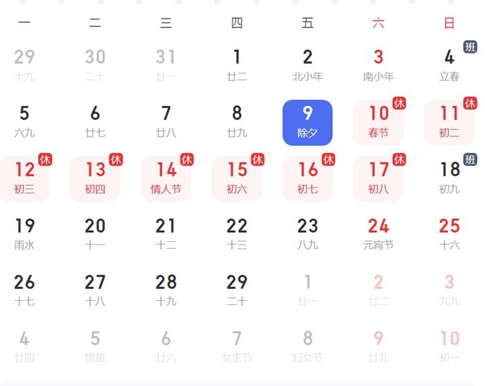 放假安排。截圖