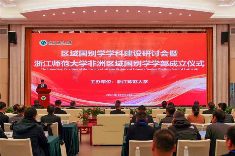 “浙江師范大學(xué)非洲區(qū)域國(guó)別學(xué)學(xué)部”成立儀式會(huì)議現(xiàn)場(chǎng)。主辦方供圖