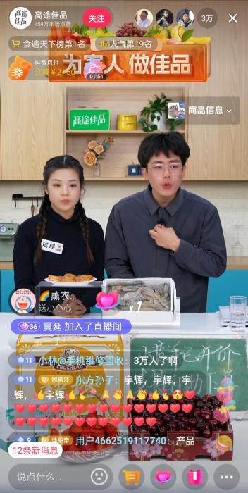 12月13日晚間，高途佳品同時在線人數(shù)達3萬人。 截圖自直播平臺。