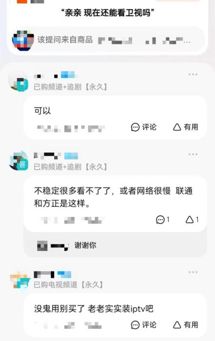 截圖自某電商平臺商品提問頁面。