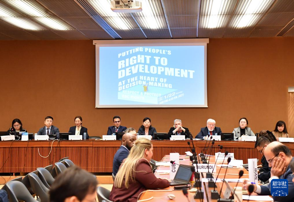 這是1月22日在瑞士日內(nèi)瓦拍攝的聯(lián)合國(guó)人權(quán)理事會(huì)第四輪國(guó)別人權(quán)審議工作組會(huì)議主題邊會(huì)“將發(fā)展置于議程中心：經(jīng)社文權(quán)利的保障”會(huì)議現(xiàn)場(chǎng)。新華社記者 連漪 攝