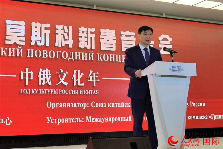 中國駐俄羅斯大使館公使銜文化參贊封立濤致辭。人民網(wǎng)記者 于宏建攝