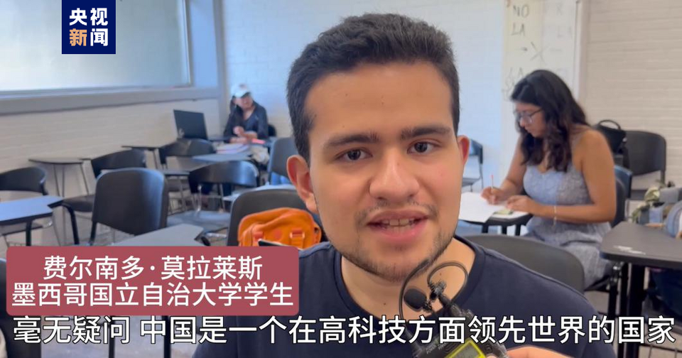 全球“街”力丨點(diǎn)贊中國(guó)新科技！墨西哥青年眼中的中國(guó)“新三樣”