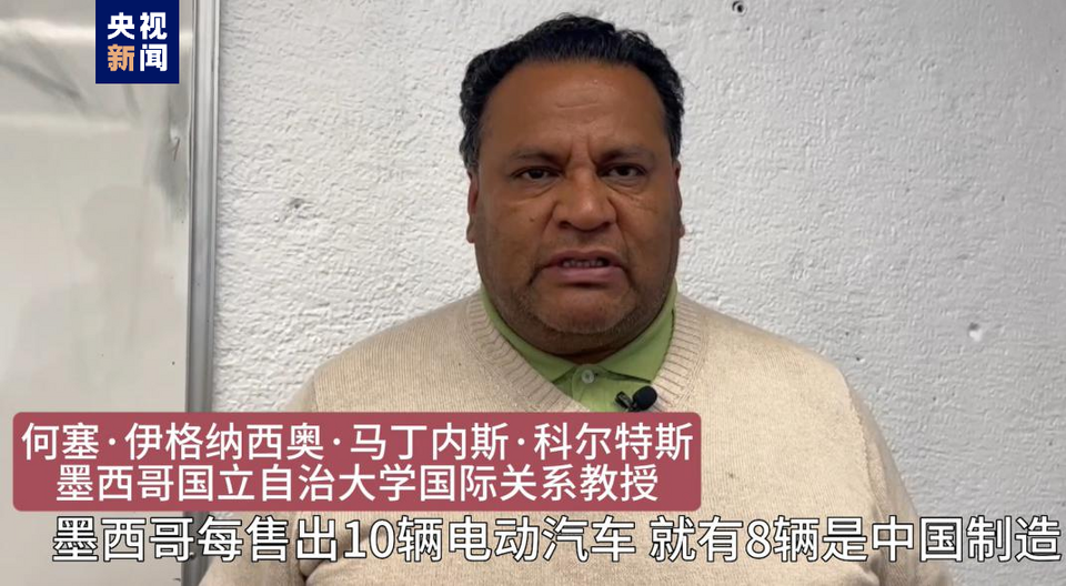 全球“街”力丨點(diǎn)贊中國(guó)新科技！墨西哥青年眼中的中國(guó)“新三樣”