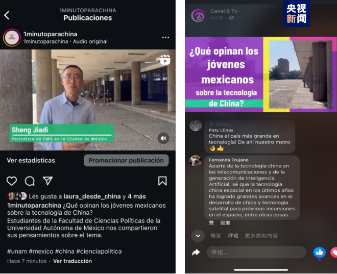全球“街”力丨點(diǎn)贊中國(guó)新科技！墨西哥青年眼中的中國(guó)“新三樣”