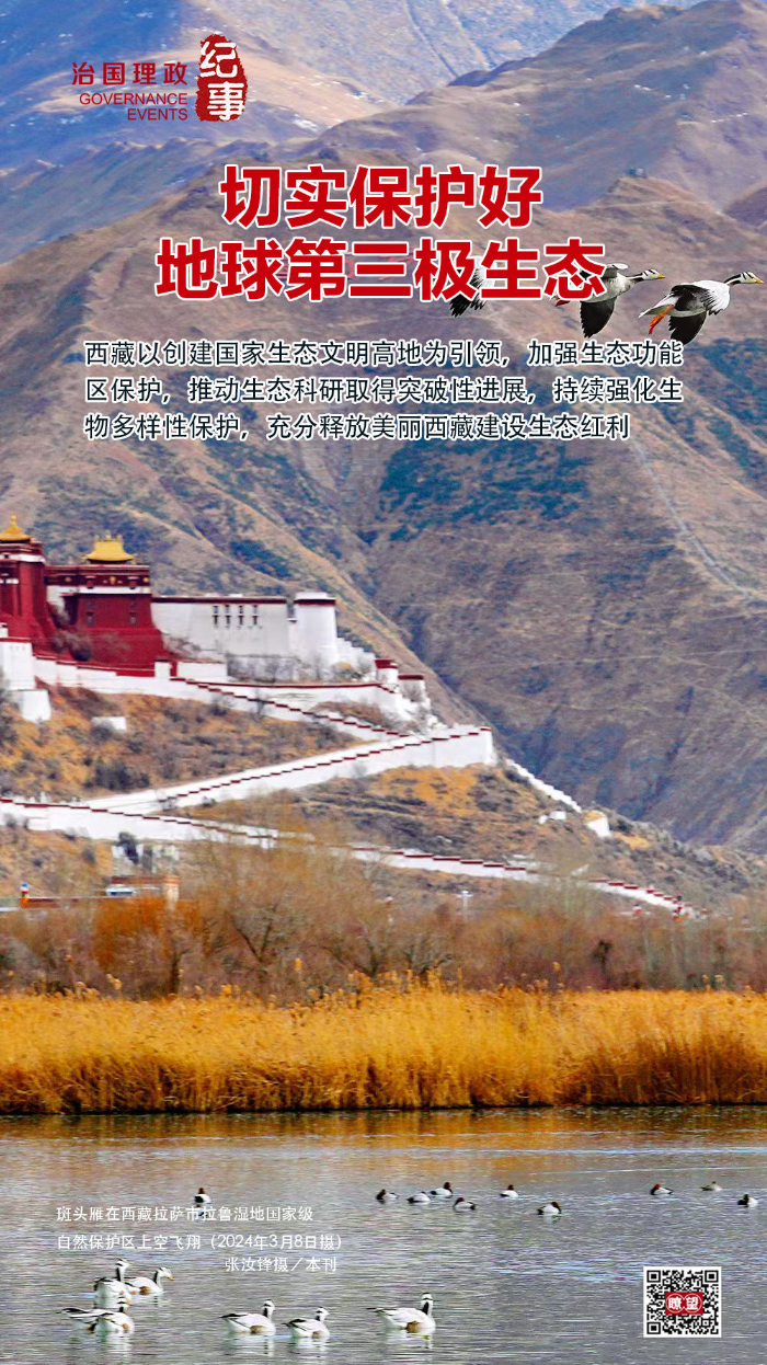 瞭望治國理政紀(jì)事|切實保護好地球第三極生態(tài)