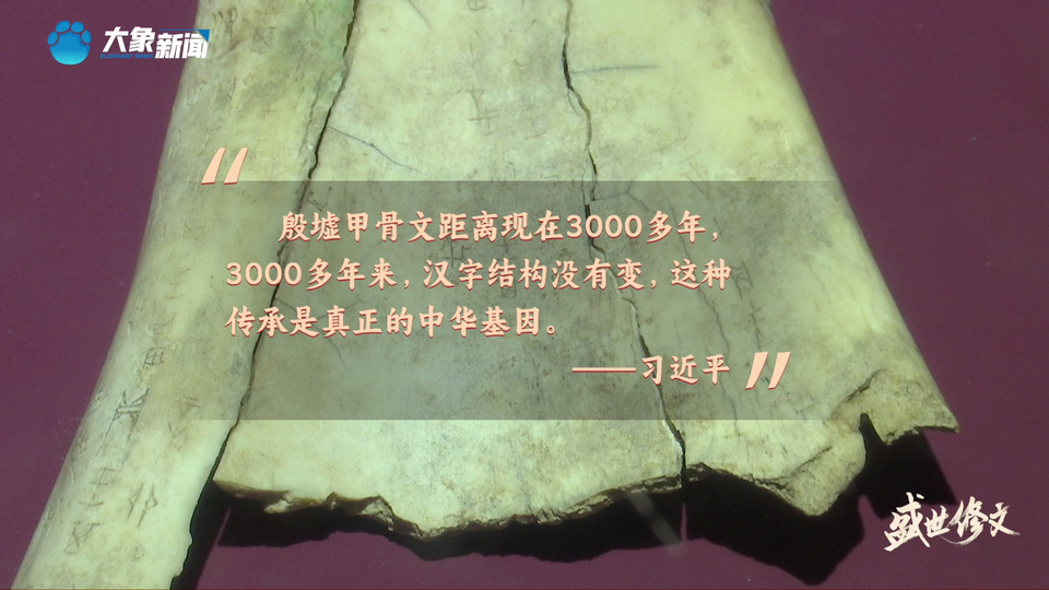 盛世修文|殷墟上新點(diǎn)亮“一字千年”奇妙夜