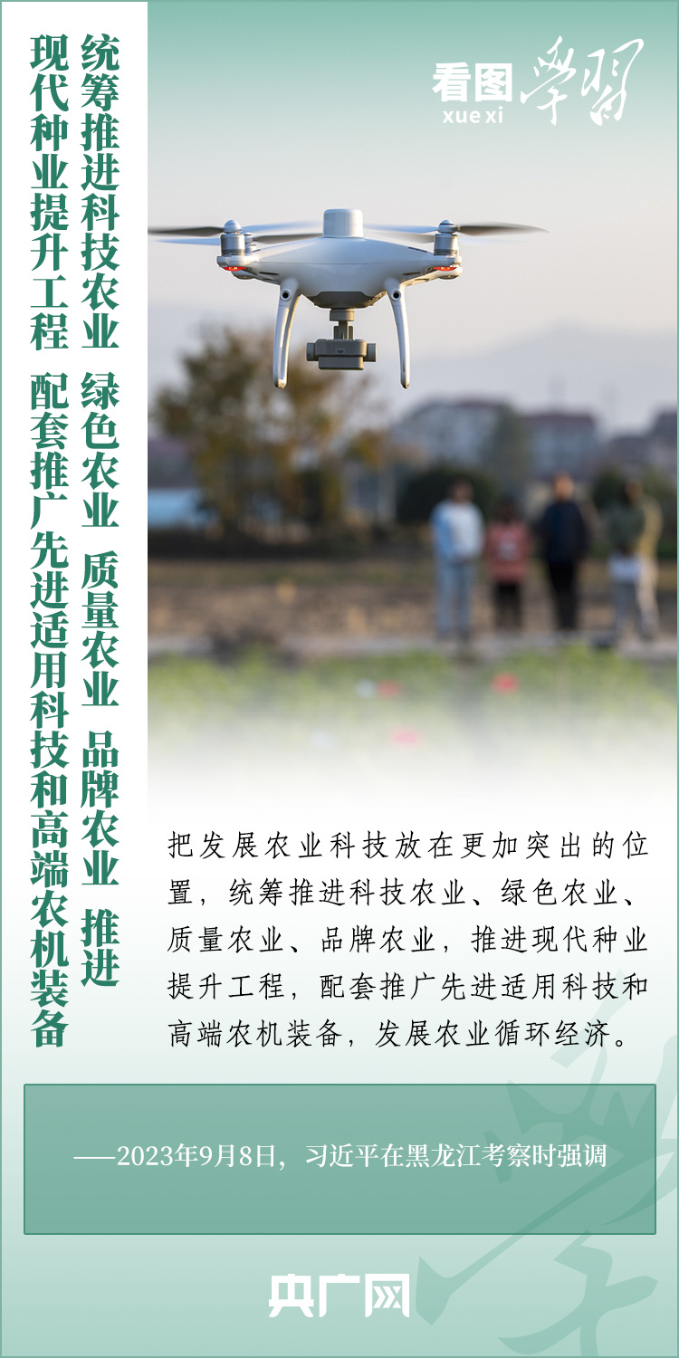 看圖學(xué)習(xí)丨推廣良田、良種、良法、良機(jī) 給農(nóng)業(yè)現(xiàn)代化插上科技的翅膀