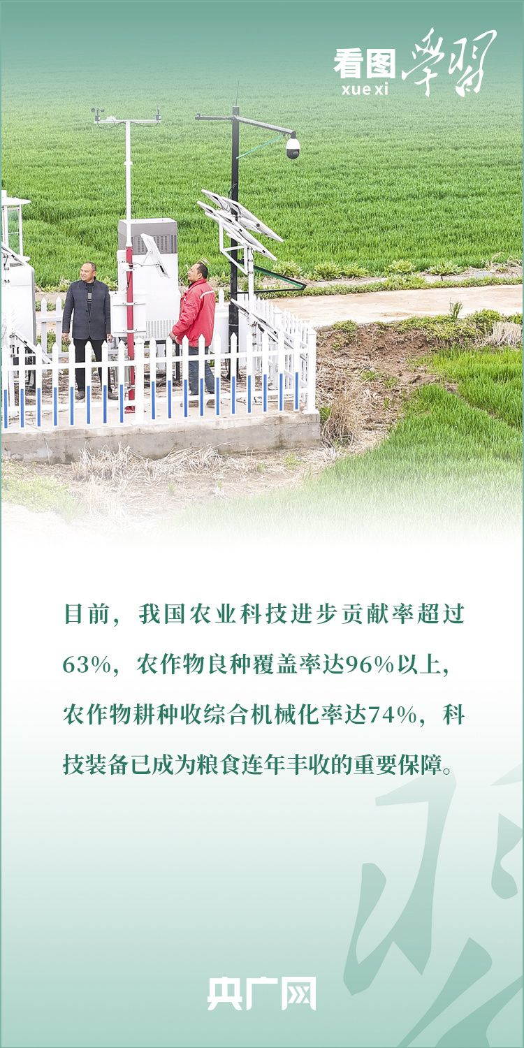 看圖學(xué)習(xí)丨推廣良田、良種、良法、良機(jī) 給農(nóng)業(yè)現(xiàn)代化插上科技的翅膀