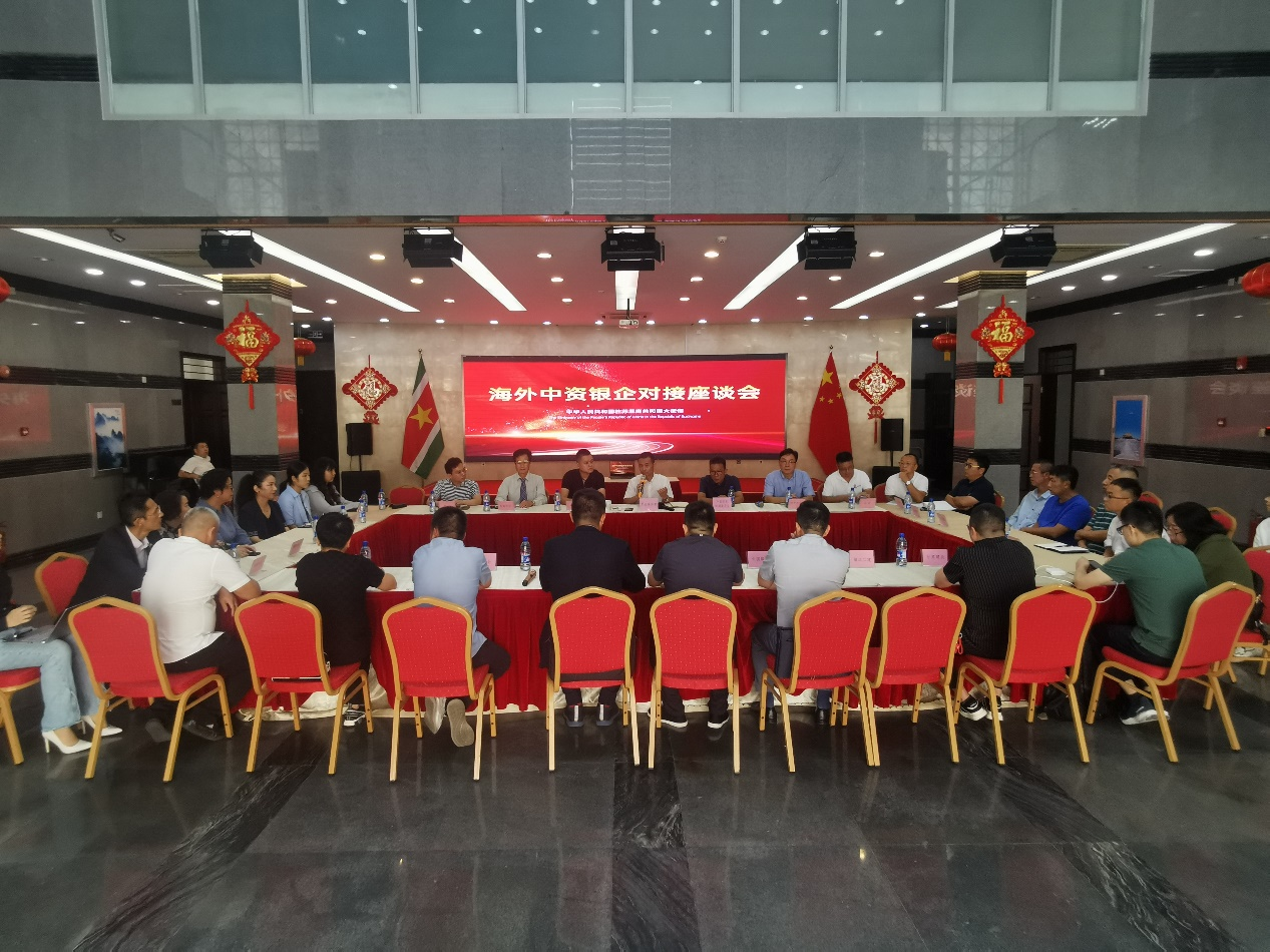 海外中資銀企對接座談會在中國駐蘇里南大使館召開。中國駐蘇里南大使館供圖