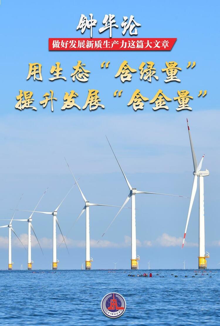 鐘華論:做好發(fā)展新質(zhì)生產(chǎn)力這篇大文章