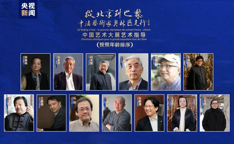 CMG觀察丨從北京到巴黎，一場(chǎng)藝術(shù)大展如何續(xù)寫(xiě)中法佳話？