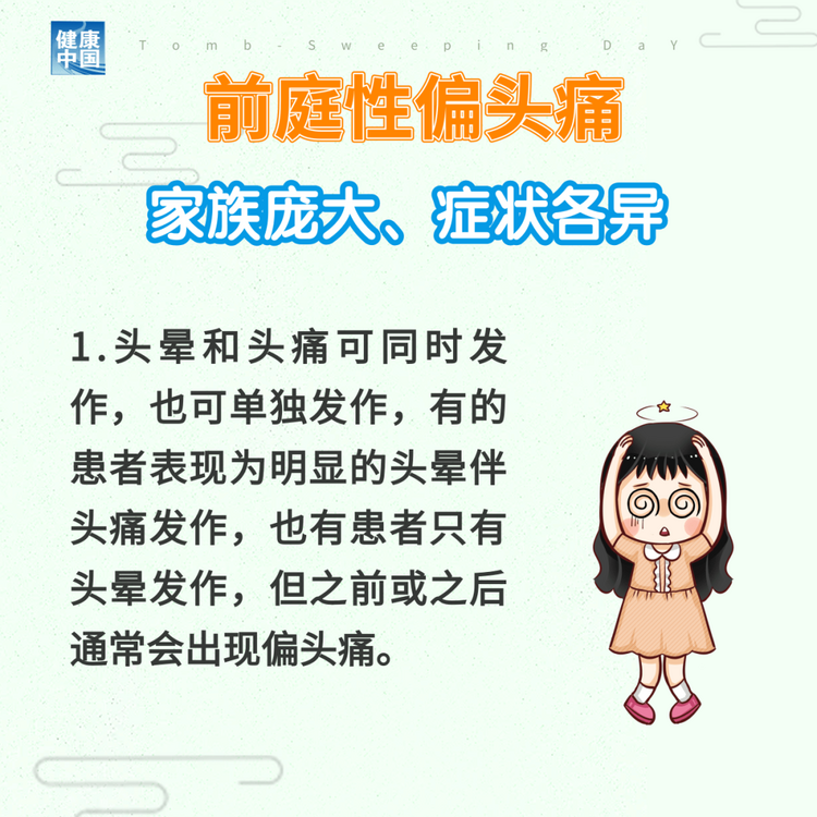 “耳石癥”總發(fā)作？ 可能是前庭性偏頭痛 | 科普時間