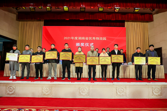 物流湘軍總評(píng)榜進(jìn)行頒獎(jiǎng)。受訪單位供圖