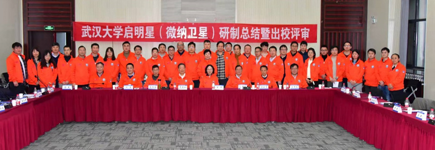 “啟明星一號”衛(wèi)星出校評審。武漢大學(xué)供圖