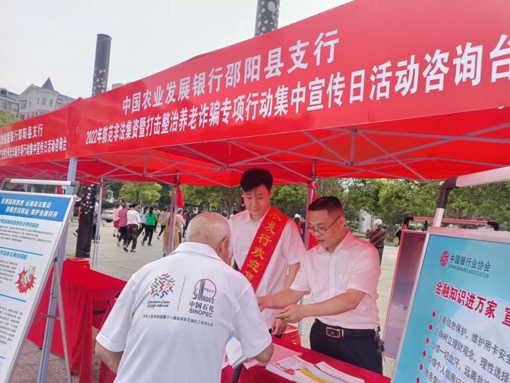 農(nóng)發(fā)行邵陽縣支行員工開展防范非法集資集中宣傳。受訪單位供圖