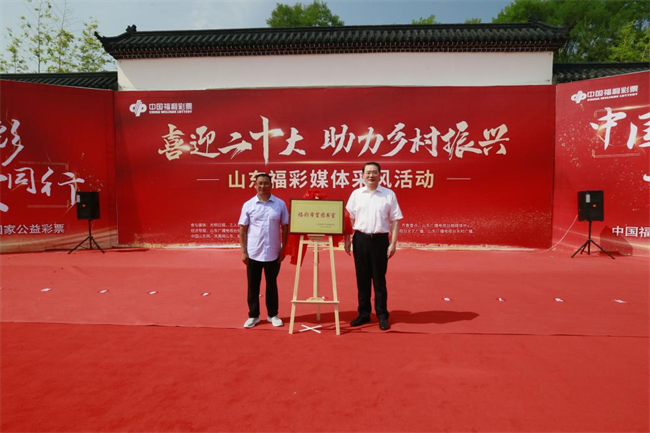 省福彩中心主任王偉與沂源縣徐家莊中心學(xué)校校長(zhǎng)傅懷佳共同為“福彩希望圖書(shū)室”揭牌。 山東省福彩供圖）