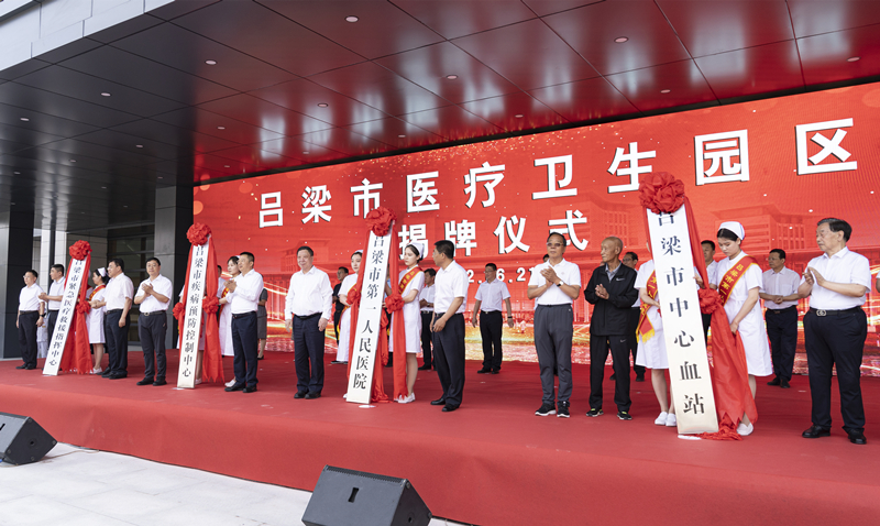 呂梁市醫(yī)療衛(wèi)生園區(qū)揭牌儀式現(xiàn)場。盧鵬宇攝