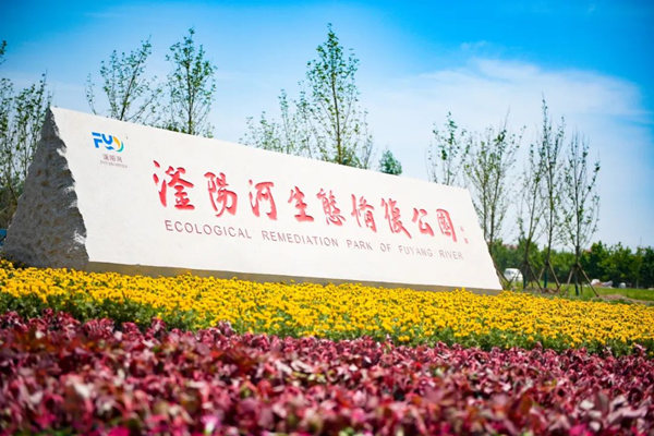 滏陽(yáng)河生態(tài)修復(fù)公園。錢磊攝