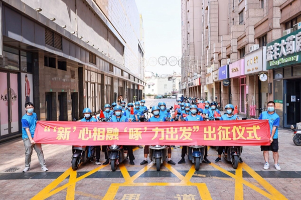 “‘新’心相融 ‘啄’力出發(fā)”出征儀式。盛義攝