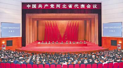 6月28日至29日，中國共產(chǎn)黨河北省代表會議在石家莊召開。 河北日報記者趙海江攝