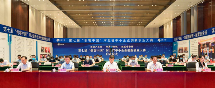 “創(chuàng)客中國”河北省中小企業(yè)創(chuàng)新創(chuàng)業(yè)大賽啟動儀式現(xiàn)場。 人民網(wǎng) 袁志廣 攝