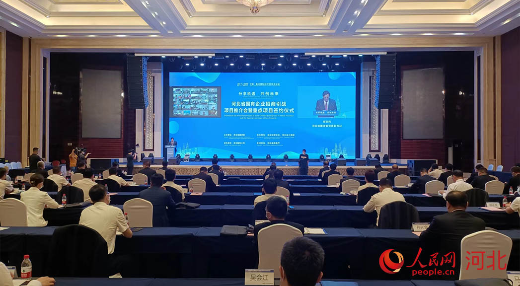 河北省國有企業(yè)招商引戰(zhàn)項(xiàng)目推介會暨重點(diǎn)項(xiàng)目簽約儀式現(xiàn)場。人民網(wǎng)周博攝
