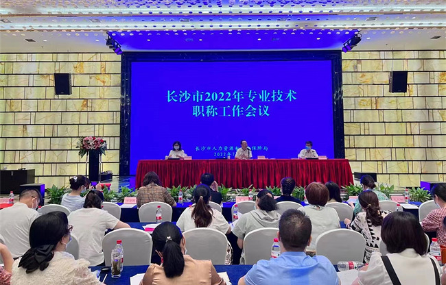 會議現(xiàn)場。長沙市人社局供圖