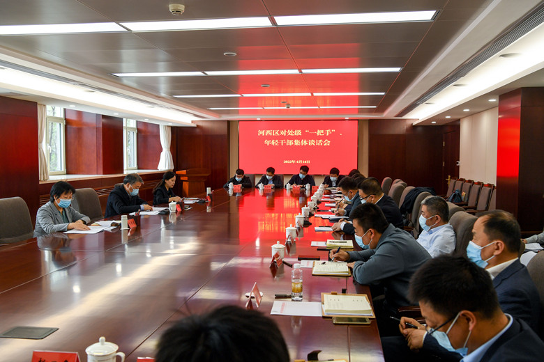 河西區(qū)委主要領(lǐng)導(dǎo)對(duì)部分處級(jí)“一把手”、年輕干部集體談話。河西區(qū)融媒體中心供圖