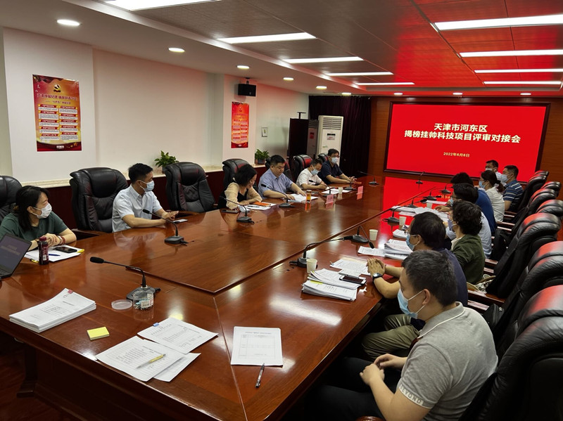 河東區(qū)召開“揭榜掛帥”評審會，推進政產(chǎn)學研用深度融合。河東區(qū)供圖