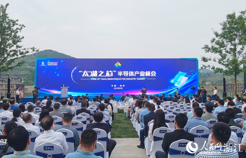 “太湖之芯”半導(dǎo)體產(chǎn)業(yè)峰會(huì)在湖州開幕。人民網(wǎng) 張帆攝