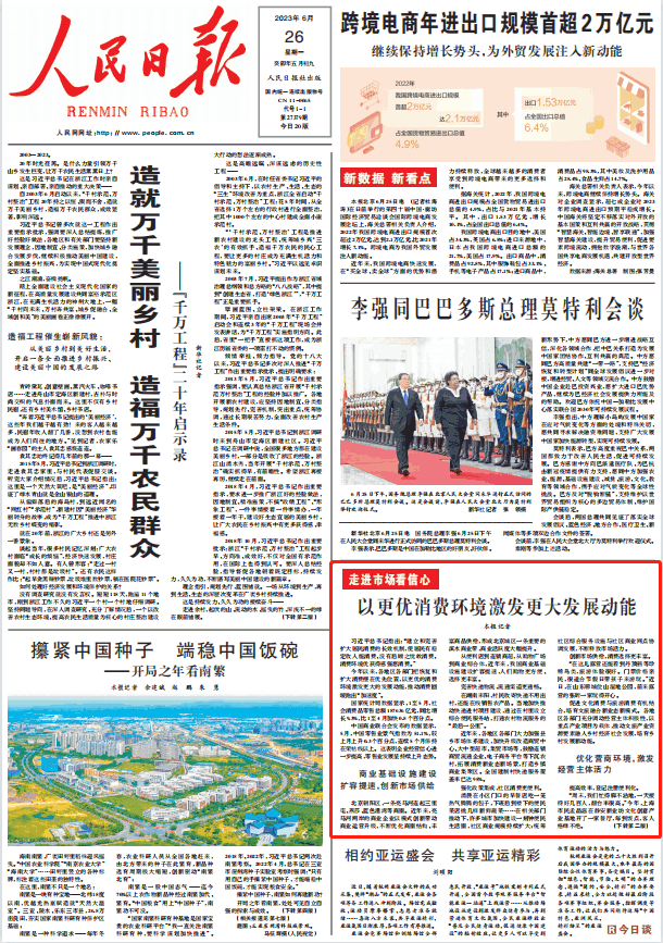 人民日?qǐng)?bào)。截圖