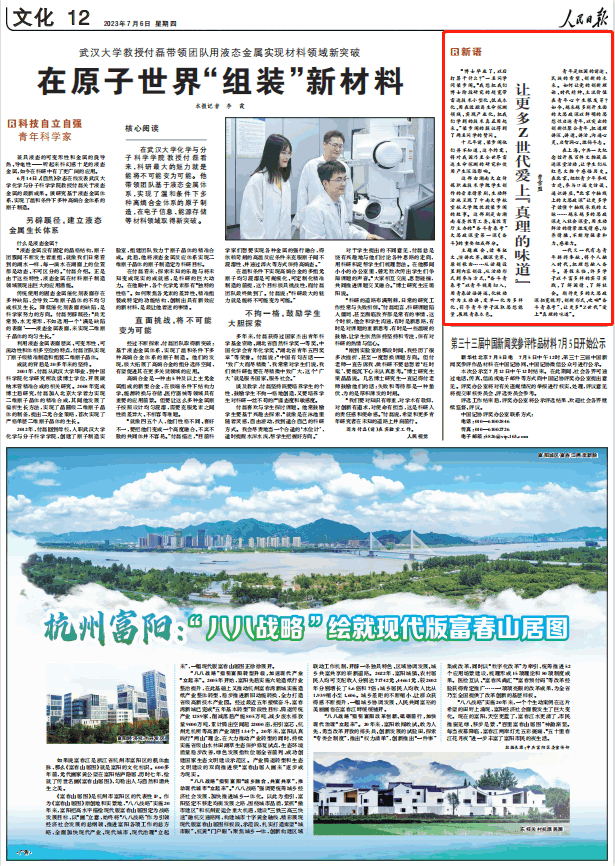 人民日報。截圖