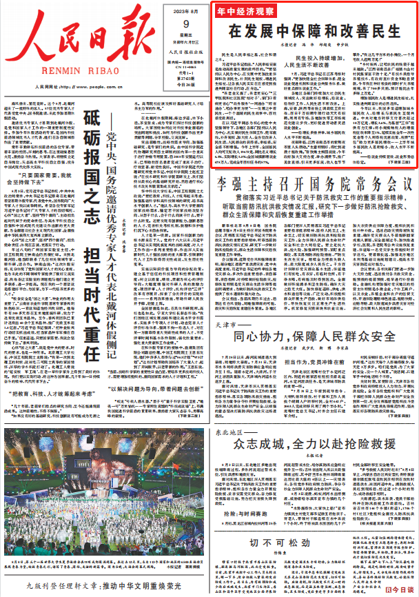 人民日報(bào)。截圖