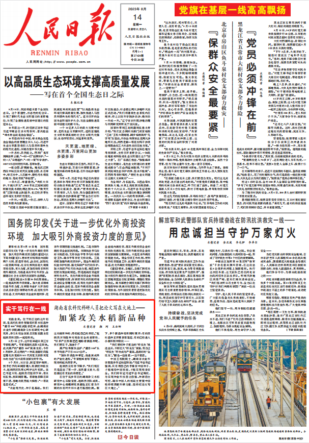 人民日?qǐng)?bào)。截圖